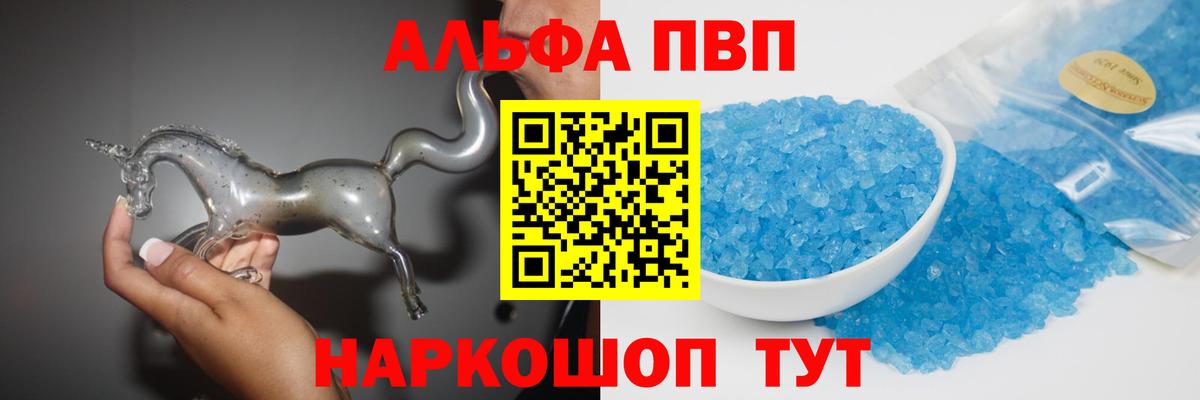 A-PVP СК  Горно-Алтайск  Alpha PVP  A-PVP Crystall 