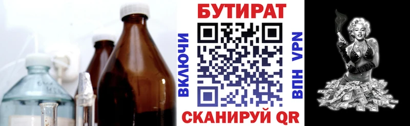 БУТИРАТ BDO  Горно-Алтайск 