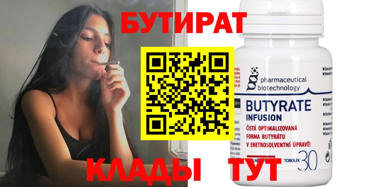БУТИРАТ BDO  Вход с VPN  БУТИРАТ  Горно-Алтайск 