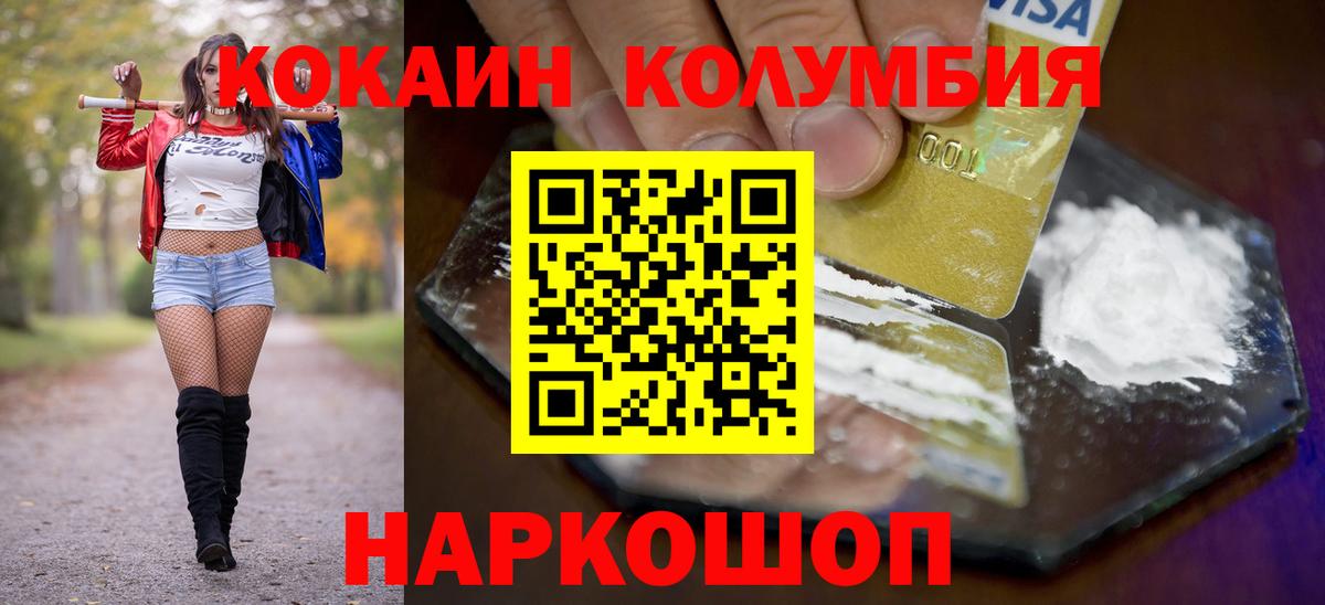 КОКАИН Columbia Горно-Алтайск