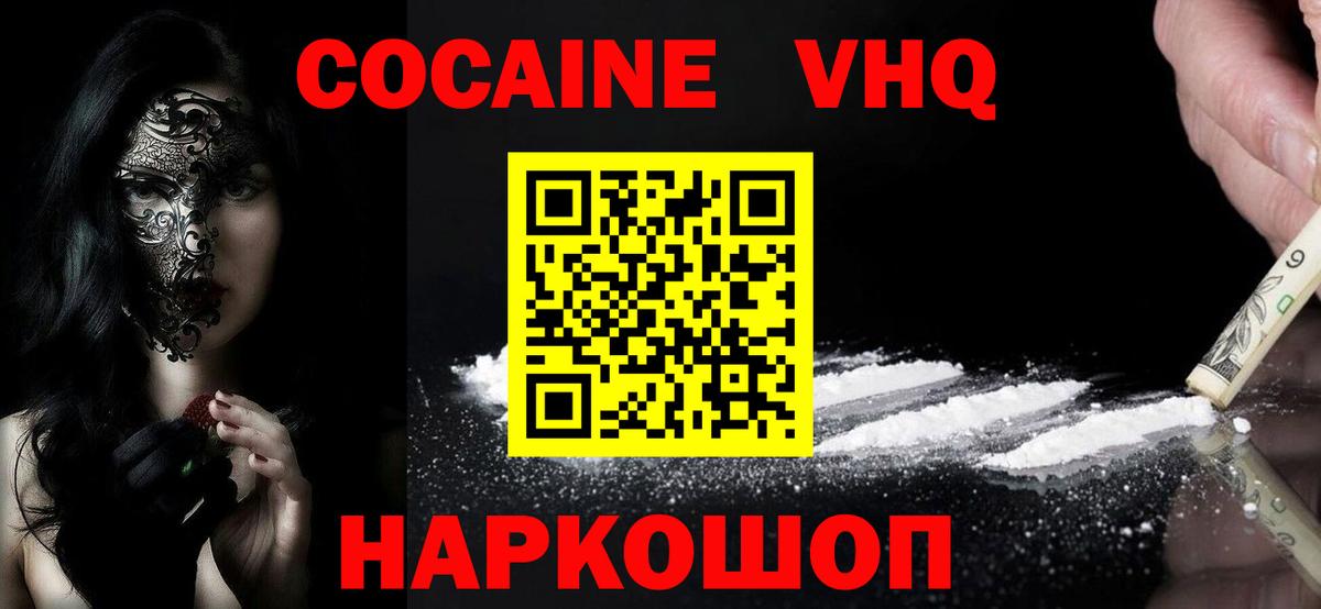 COCAIN Колумбийский  Вход с VPN  Кокаин  Cocaine Fish Scale  Горно-Алтайск 