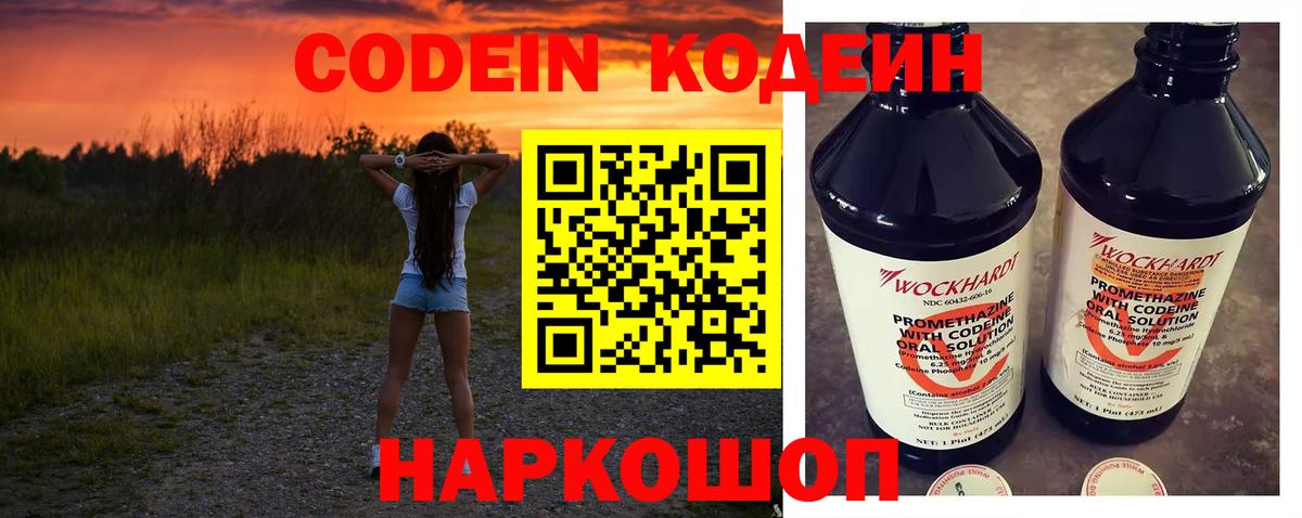 Кодеиновый сироп Lean Purple Drank  Вход с VPN  Горно-Алтайск 