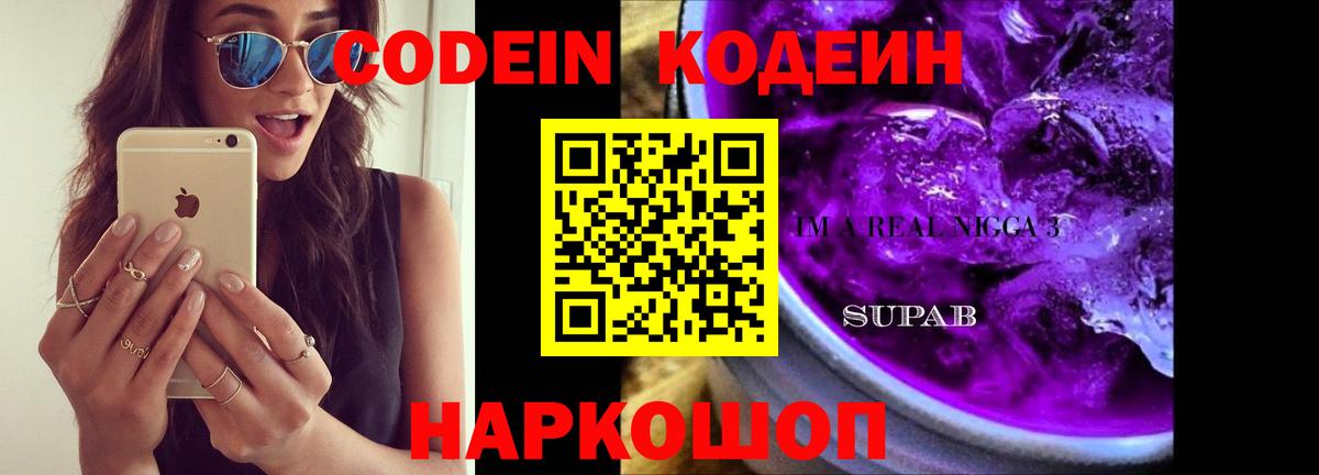 Кодеиновый сироп Lean Purple Drank Горно-Алтайск