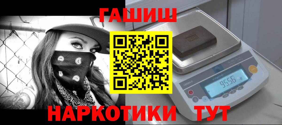 наркошоп  ГАШ 40% ТГК  Горно-Алтайск  Вход с VPN  ГАШИШ hashish 