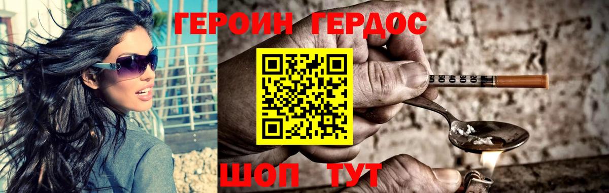ГЕРОИН герыч Горно-Алтайск