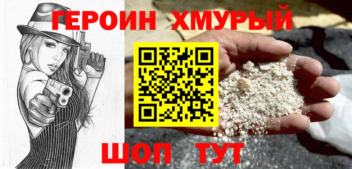 Героин герыч  Горно-Алтайск 