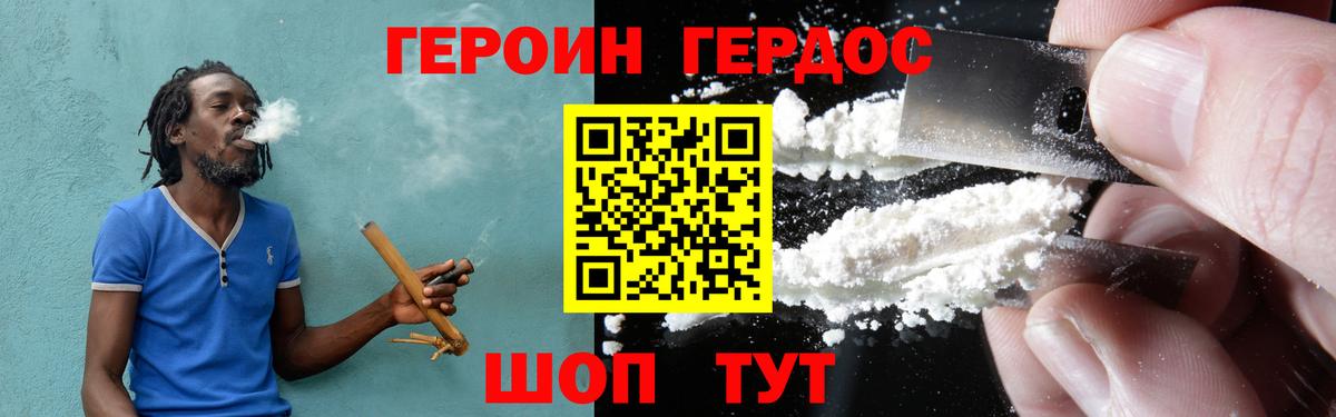 ГЕРОИН VHQ Горно-Алтайск