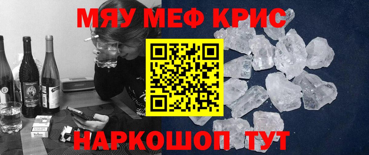 Меф 4 MMC  МЯУ-МЯУ 4 MMC  Горно-Алтайск 